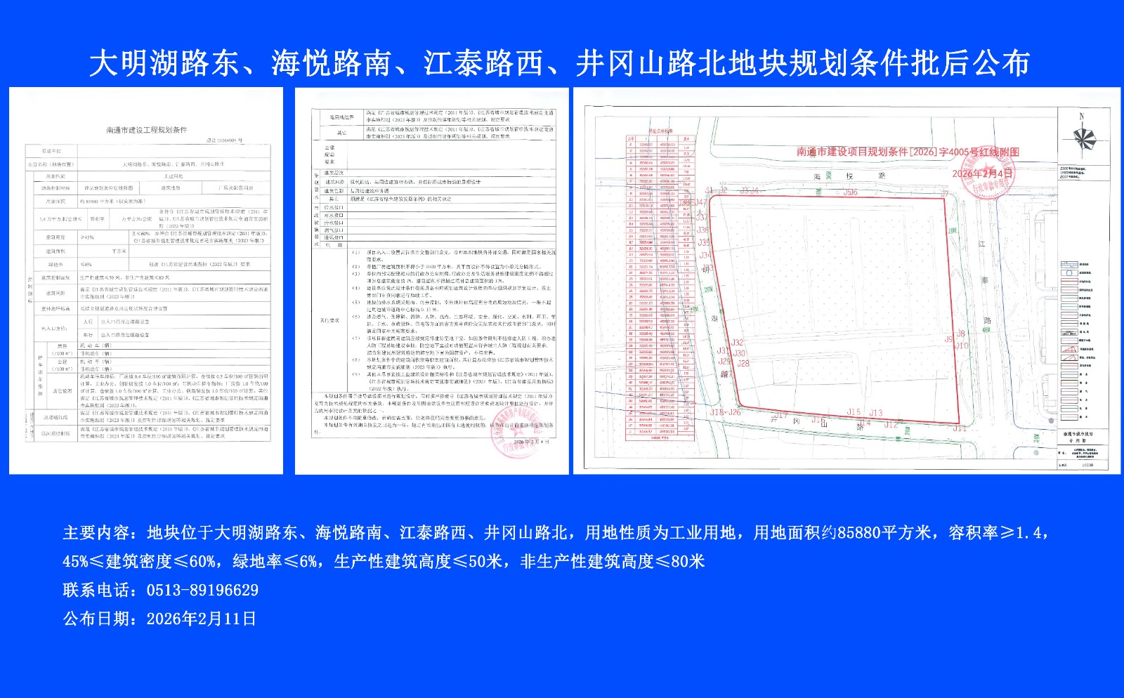 20264005規(guī)劃條件公示.jpg
