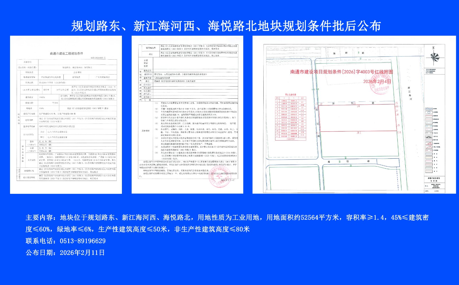 20264003規(guī)劃條件公示.jpg