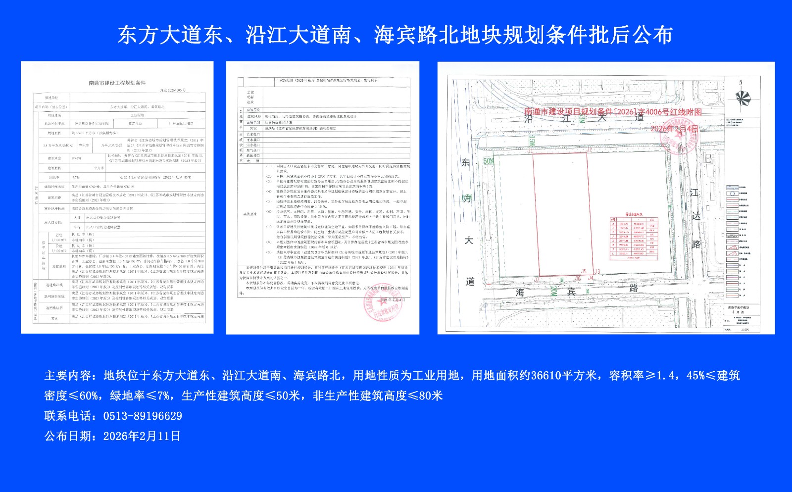 20264006規(guī)劃條件公示.jpg